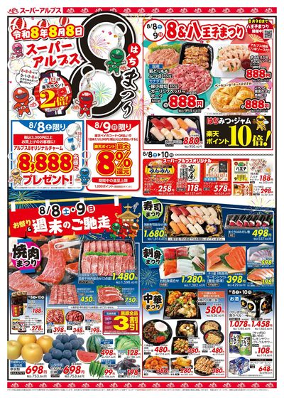 【8/8-10】 表