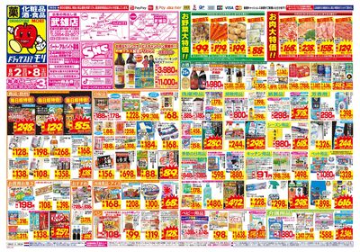 8/2~8/8チラシ オモテ
