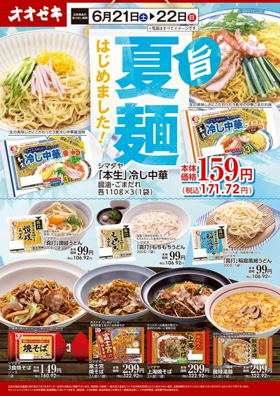 6/21(土)~6/22(日)まで「夏麺はじめました」開催