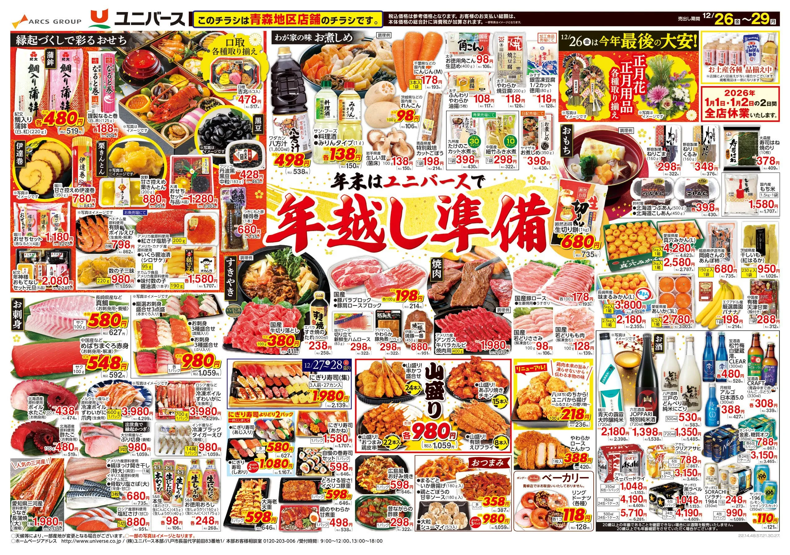 LINEチラシ│LINEでお得なチラシ情報を簡単にチェック