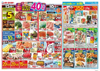 8/15(土)~8/18(火)のお買得