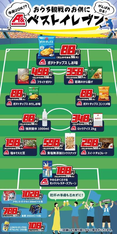 がんばれ日本!おうち観戦のお供に!