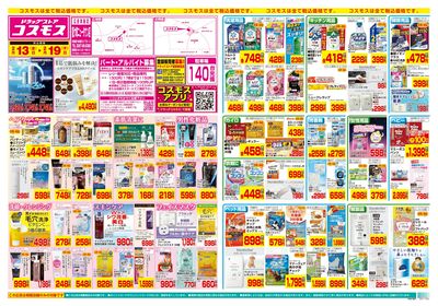 2/13~2/19__龍ケ崎ニュータウン店-表