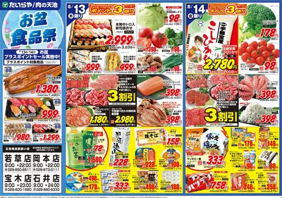 8/13(木)~8/14(金)(裏)