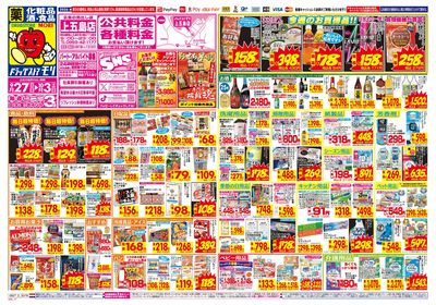 9/27~10/3チラシ オモテ
