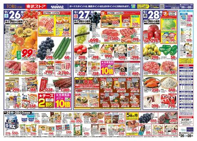 9/26-9/28のお買い得商品