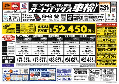 オートバックス車検