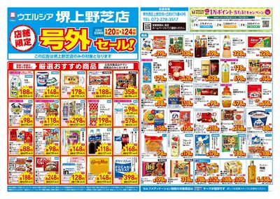 5月20日号店舗限定号外セール:オモテ