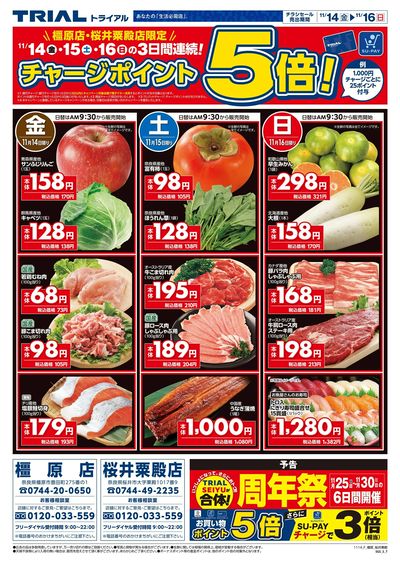 11/14号 橿原店_表