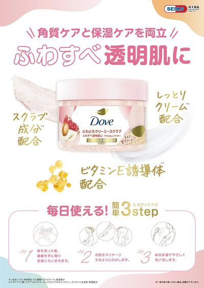 ダヴスクラブでふわすべ透明肌に!