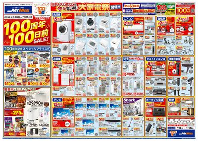 100周年100日前SALE!