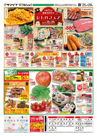 レトロフェア_熊本b_表