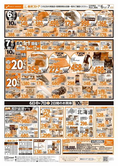 週末東光瓦版(裏)