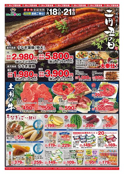 7/18土用丑の日(表面)