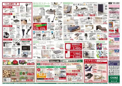 2/11号 くらし応援SALE 裏