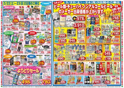 3/22 駅弁まつり 3/22・23 雑貨特売 3/22~3/24 お酒特売