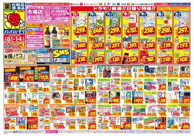 2/8~2/14チラシ オモテ