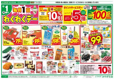 コープの日で月火水市 オモテ