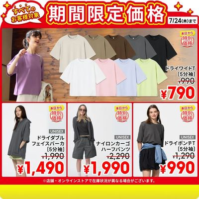 【おトク】7/24(木)までの特別価格商品