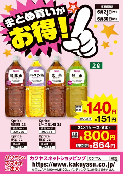 まとめ買いがお得!