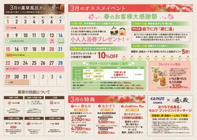 華ごよみ3月ウラ