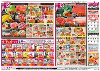 7/12号 九州・沖縄フェア:オモテ