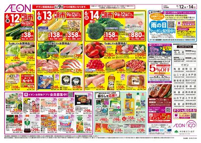 6/12号 今こそ!家計応援:裏面