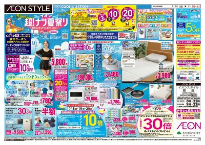 第21週 7/18号 超ナツ夏祭り1弾