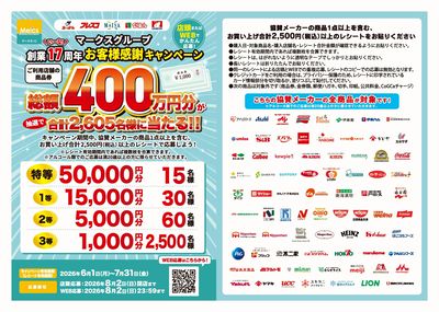 LINEチラシ│LINEでお得なチラシ情報を簡単にチェック