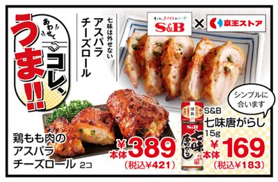 今週の\コレ、うま!!/