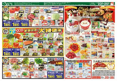 12月23日号 HAPPY CHRISTMAS 裏