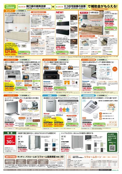 補助金もあわせてW(ダブル)でお得!リフォームチラシのご案内