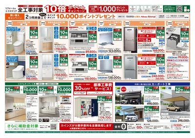 5/30号リフォームエクステリア全工事ポイント10倍ポイントキャンペーン