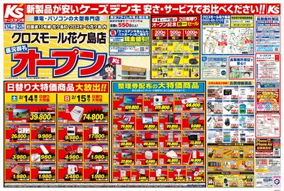 盛況御礼オープン_おもて