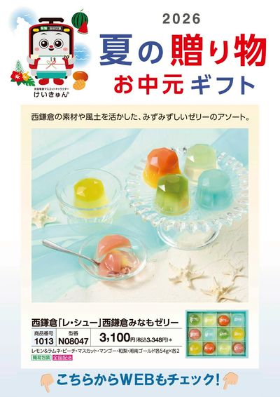 夏ギフトご予約承り中!③