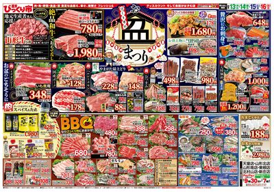 8月13日から16日 おもて