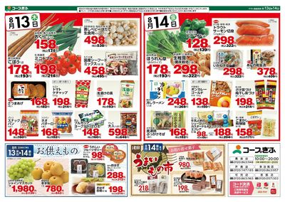 お盆のだんらん 裏