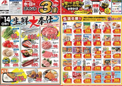 10月14日開始チラシ:表