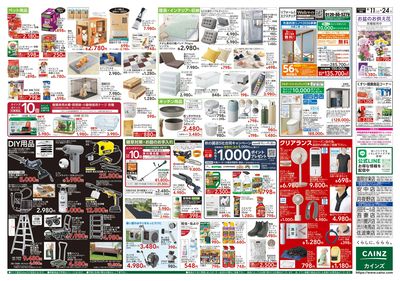 衝撃価格祭 8/11号
