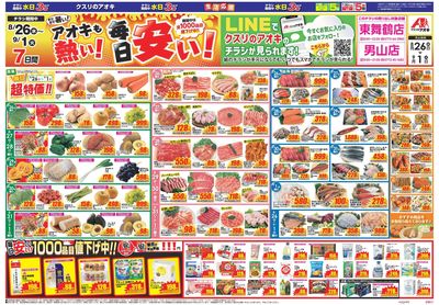 8月26日開始チラシ:表