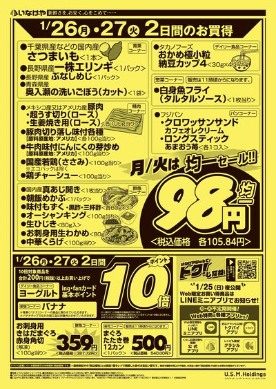 260124_009_競合店対策チラシ