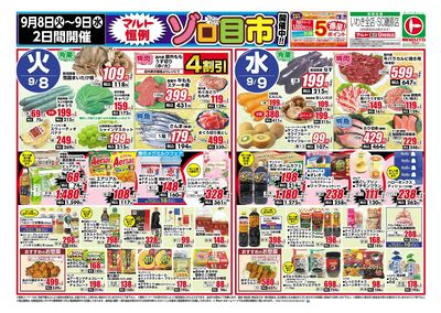 0908号-いわき表