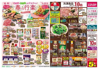 コープ合志 コープのおすすめメニュー 3月27日(木)~30日(日)