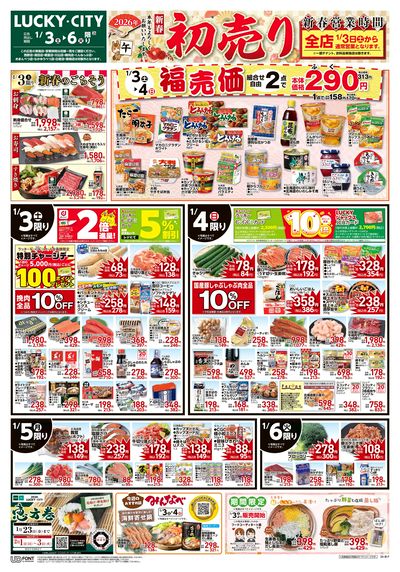 お得なお買得情報 オモテ