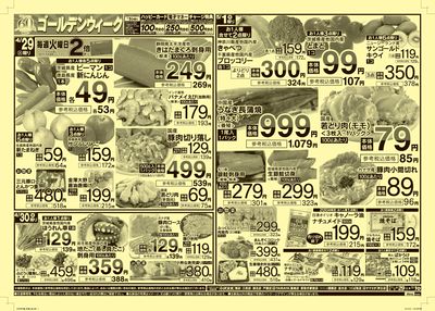4/29号ゴールデンウイーク