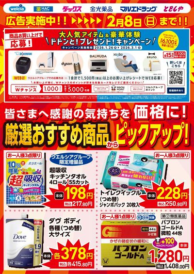 2/4号ピックアップチラシ