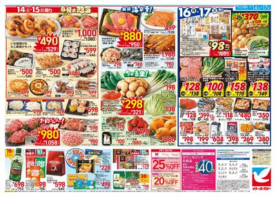 3/14(土)~3/17(火) お買得