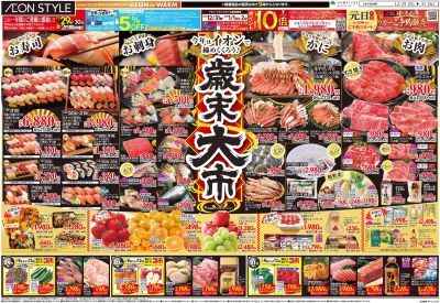 12/29号 歳末食品大市・迎春準備:表面