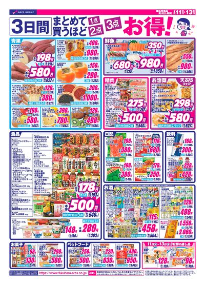 日替わり特価市_裏