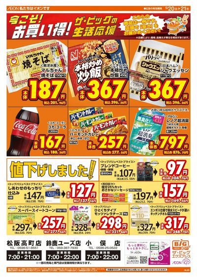 5/20週中チラシ(オモテ)